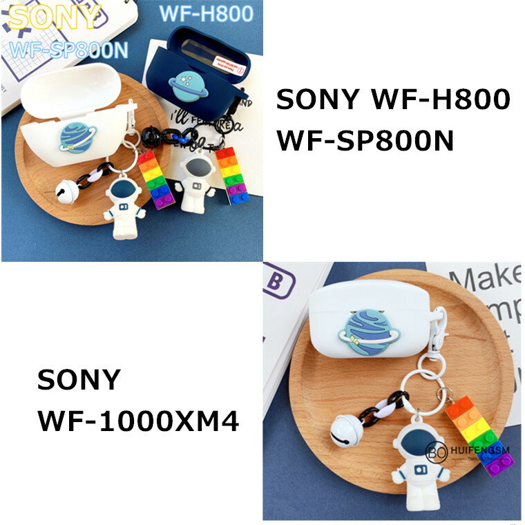 Sony WF-1000XM3ケース WF-1000XM4 ケース シリコン WF-XB700 カバー 宇宙飛行士 プラネット WF-1000XM3 カバー WF-XB700 SP800N H800 ケース 可愛い 指紋防止 sony wf-1000xm4 耐衝撃 惑星 汚れ難い 全面保護 WF-1000XM4ケース 落下防止 宇宙人 カラビナ 宇宙飛行士