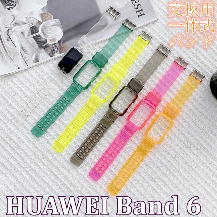 huawei band 6 xg HUAWEI Band 6 P[Xxg̎ یJo[  xg _炩  HUAWEI Band 6 ւ ̎ t@[EFC EHb` vxh ւxh huawei X}[gEHb` band 6 ^ HUAWEI Band 6 ȒP h~