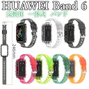 対応機種/サイズ HUAWEI Band 6 素材 TPU 特徴 【仕様】 ■手首に合わせて長さを調整するのが簡単です。 ■シンプルなデザインに精密な設計 ■精密な設計による美しい構造 ■耐久性が抜群TPUを使用、 長くご使用していただけます。 ※仕入れる生産ロットにより、色合いや模様の出方が若干変わる場合がございます。予めご了承ください。 セット内容 バンドのみ 備考 【ご注意ください】 ▼オーダー商品のためお客様都合によるキャンセル、返品、交換はお受けできません。 ▼画像はサンプルです。1点1点手作りのため、製作過程での傷汚れや画像との細かな違いなどがある場合がございますがご了承ください。 ▼ご使用されているパソコンのモニターや、携帯電話のメーカー、機種、画面設定等により、実際の商品の色と異なって見える場合がございます。色についての返品や交換はお受けできませんので予めご了承ください。 ▼ケースのみの販売となりウォッチ本体などはついておりません。