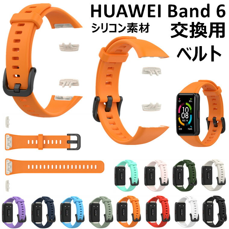 huawei band 6 交換ベルト HUAWEI Band 6 交換ストラップ ベルト シリコン 交換ベルト 柔らかい 交換 HUAWEI Band 6 着替え 高品質 ファーウェイ ウォッチ 時計ベルド 替えベルド スマートウォッチ 運動 HUAWEI Band 7 HUAWEI Band 6