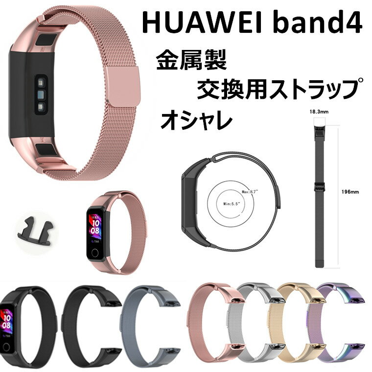 HUAWEI band4 ストラップ H