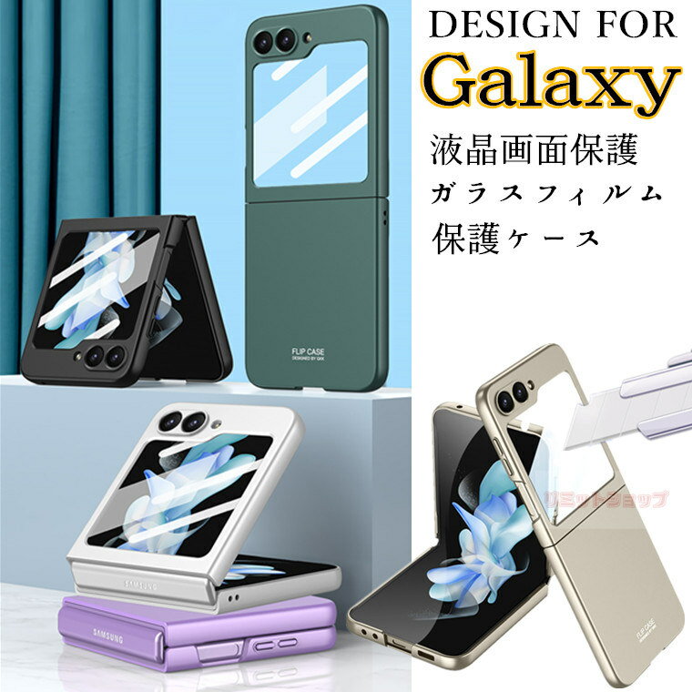 Galaxy Z Flip6 ケース Galaxy Z Flip6 カバー galaxy z flip6 ガラスフィルム付き 液晶画面保護 高品質 ギャラクシーゼットフリップ6 ケース 背面保護 透明 galaxy z flip6 カバー Galaxy Z Flip6 SC-54E シンプル 耐衝撃 GALAXY Z FLIP6 PC ハード ガラス画面保護 韓国