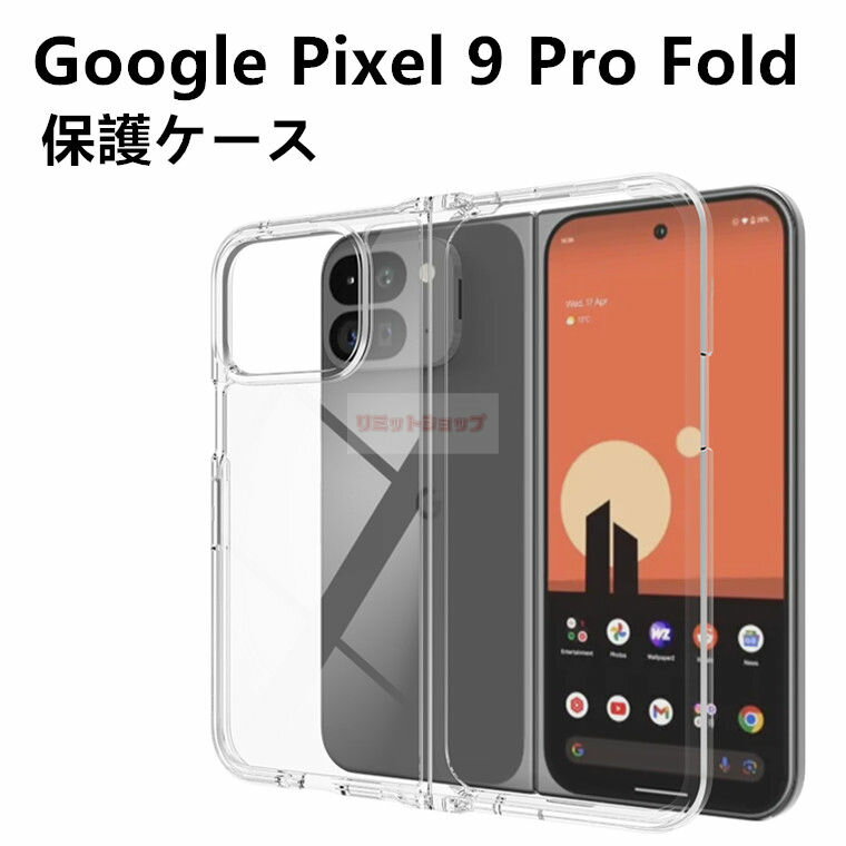 Google Pixel 10 Pro Fold ケース クリア 背面 Google Pixel 10 Pro Fold カバー おしゃれ 耐衝撃 軽量 google pixel 9 pro fold ケース 薄い シンプル Google Pixel 9 Pro Fold 全面保護 傷防止 グーグル プロ フォールド かっこいい 高品質 カバー 透明 四隅加厚 オススメ