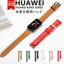 HUAWEI Band 10 9 ベルト 交換用 HUAWEI Honor Band 9 交換ストラップ ベルト 本革製 交換ベルト 柔らかい 交換 huawei Band 10 9 着替え 高品質 ファーウェイ スマートウォッチバンド 時計 替えベルド huawei Band 10 9 本革バンド Honor Band 10 9 交換バンド 本革