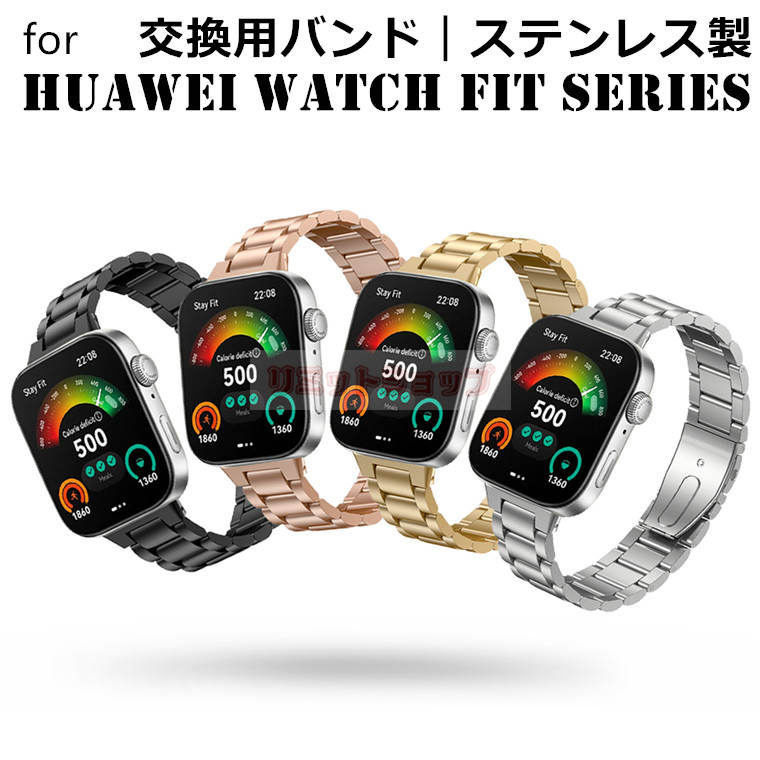 HUAWEI WATCH FIT 4 交換バンド HUAWEI WATCH FIT 4 Pro 交換ベルト ステンレス製 交換用 huawei watch..