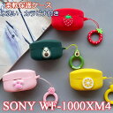 SONY WF-1000XM4 ケース 保護 シリコン 可愛い 果物 カラビナ付き SONY WF-1000XM4 イヤホンケースカバー キズ防止 sony w...