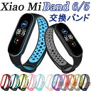 Xiaomi Mi band 6 Xiaomi Mi Band 5 バンド Xiaomi Mi band 6 替えベルト 通気設計 ブレスレット 交換用 シリコン製 ツートンカラー シャオミ スマートバンド 交換バンド 高品質 おしゃれ かわいい 落下防止 シリコン 指紋防止 汗防止 水洗い 保護 送料無料