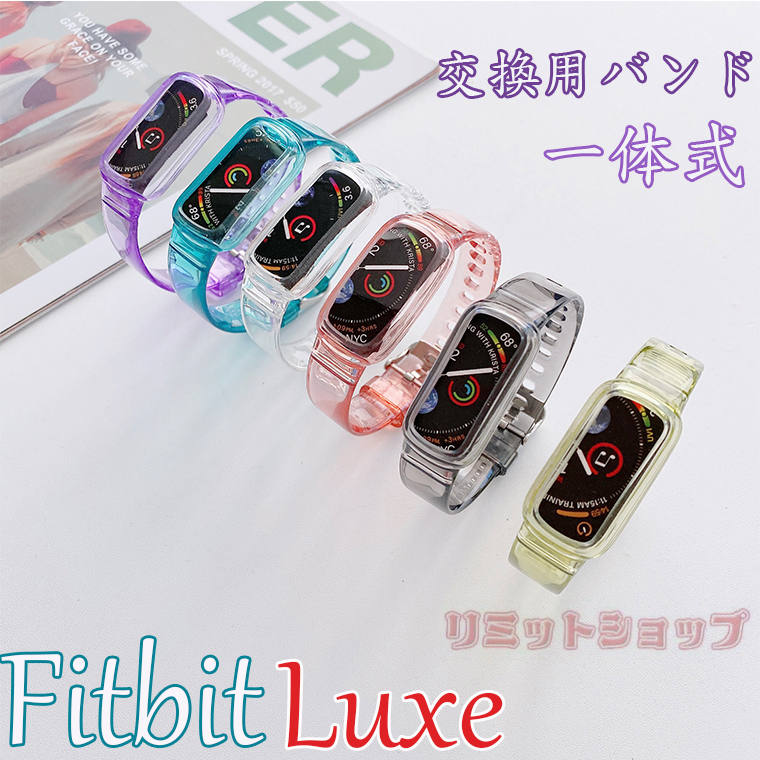 Fitbit Luxe トラッカー バンド 交換用 半透明 保護ケース 着替えストラップ 透明 スマートウォッチ バンド Fitbit Luxe 交換バンド 一体式 交換用 fitbit luxe トラッカー 軽量 Fitbit Luxe 交換バンド 柔らかい Fitbit Luxe ケース 時計バンド 保護カバー クリアのサムネイル