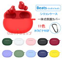 Beats Studio Buds ケース Beats Studio Buds ケース 保護 収納 シリコン カラビナ付き Beats Studio Buds イヤホンケースカバー 汚れ難い キズ防止 Studio Buds ケース 保護カバー ケース 落下防止 頑丈 全面保護 かわいい シンプル Beats Studio Buds 12色