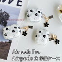 AirPods3 ケース クリア TPU 柔軟 AirPods 3 カバー おしゃれ かわいい 透明 半透明 エアーポッズ 3 ケース 落下防止 カラビナ付 airpods pro 保護カバー 持ち運び 花柄 AirPods3 case 2021 キズ防止 エアーポッズ 3 ケース 耐衝撃 紛失防止 AirPods2 1 韓国 女子向け