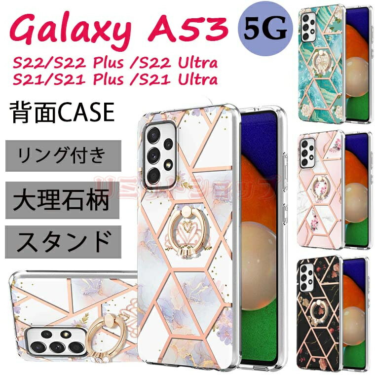 乐天商城 - Galaxy A54 ケース Galaxy S23 Ultra ケース Galaxy S23+ 背面ケース Galaxy S23 背面カバー 大理石柄 リング付き 背面ケース 薄型 ギャラクシーS23 ケース Galaxy S22 Ultra ケース Galaxy S22+ 背面ケース 耐衝撃 花柄 Galaxy S22 Galaxy A53 スタンド機能 スマホケース