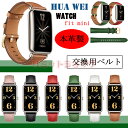 HUAWEI WATCH FIT mini バンド ベルト 本革 HUAWEI WATCH FIT mini 交換バンド ベルト 本革製 交換ベルト 柔らかい 交換バンド WATCH FIT mini 着替え 高品質 ファーウェイ ウォッチ 通気性 時計ベルド 替えベルド スマートウォッチ 運動 Huawei Watch Fit mini 時計ベルド