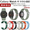 Galaxy Watch5 oh Galaxy Watch5 Pro xg VR _ X|[c MNV[ EHb` 4 oh Galaxy Watch4 Classic oh ϋv y 20mm rvoh X}[gEHb` Watch4 Classic oh Jt TCY20mm Galaxy Watch4