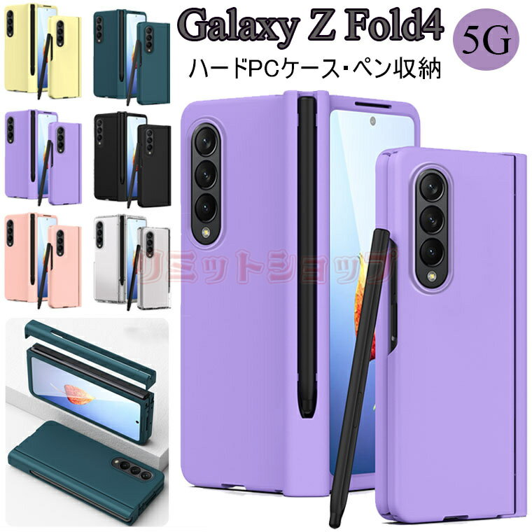 Rakuten - Galaxy Z Fold4 5G ケース カバー ペン収納 おしゃれ クリア 透明 高級感 無地 高品質 ギャラクシー ゼット フォールド 4 5Gケース ヒンジ galaxy Z Fold4 SC-55Bカバー 耐衝撃 艶PC ハード 手触り良い かっこいい Galaxy Z Fold4 5G 背面ケース Z Fold4 5G