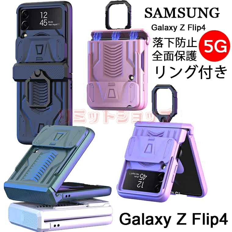 Rakuten - Galaxy Z Flip4 5G ケース カバー おしゃれ リング付き 落下防止 高級感 シンプル ギャラクシー ゼット フリップ 4 5Gケース 背面保護 galaxy Z Flip3 スリム ビジネス風 通勤 耐衝撃 手触り良い かっこいい Galaxy Z Flip3 5G ケース かっこいい 人気 ギャラクシー ゼット