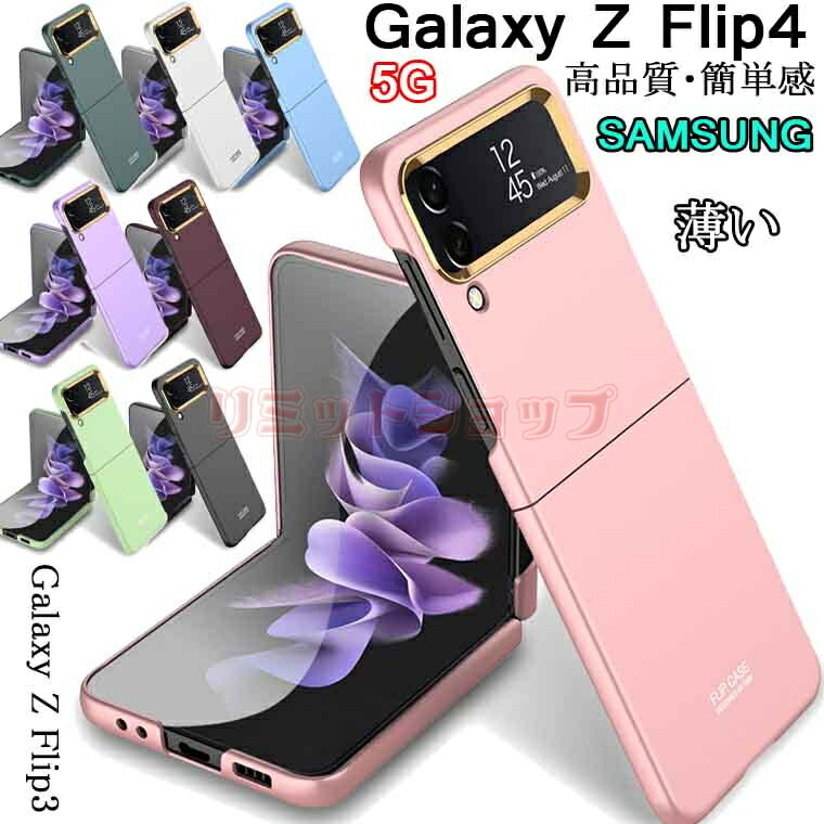 Galaxy Z Flip4 5G P[X Jo[  galaxy Z Flip3  rWlX   i MNV[ [bg tbv 4 5GP[X wʕی ʋ galaxy Z Flip4 Jo[ X Vv ϏՌ PC n[h Gǂ  Galaxy Z Flip3 5G wʃP[X
