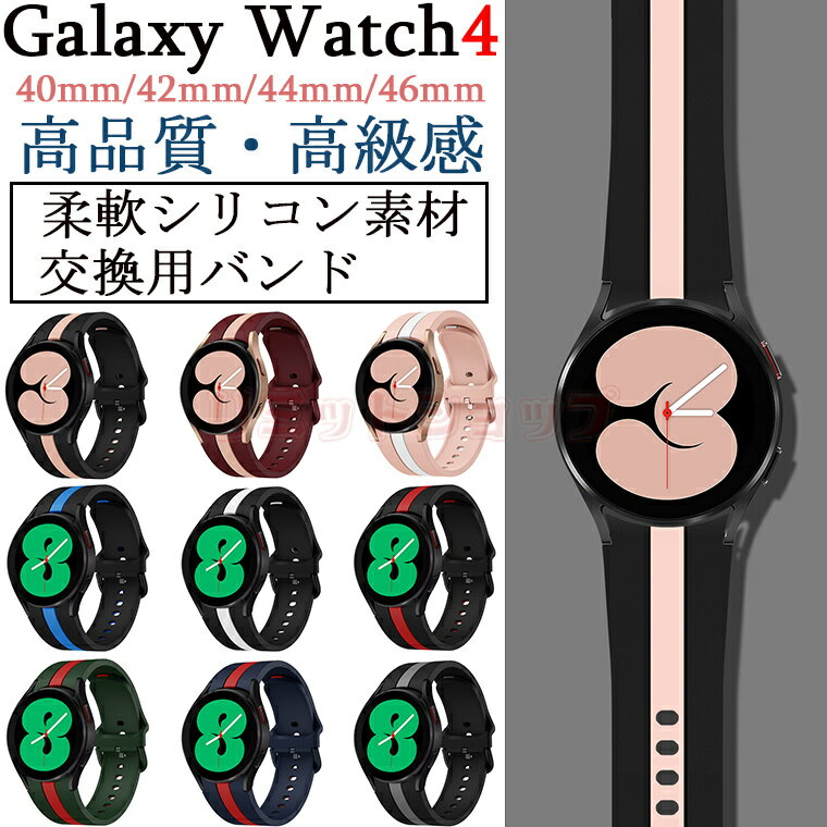 【楽天市場】Galaxy Watch5 バンド Galaxy Watch4 Classic ベルト 交換ベルト シリコン 柔軟 スポーツ