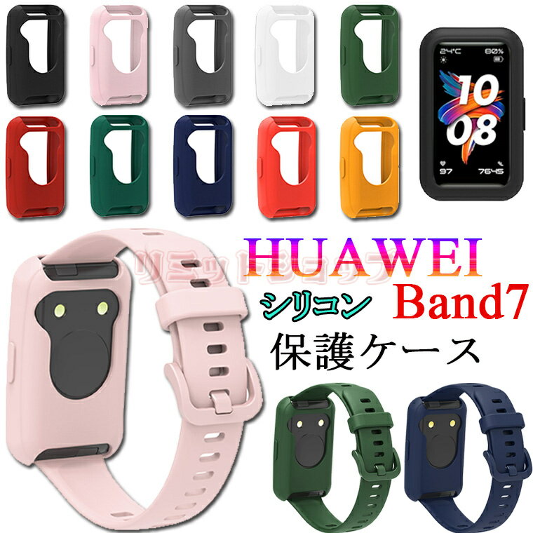 HUAWEI WATCH Band 7 P[X S̕ی huawei watch 7 Jo[ VR pȒP t@[EFCEHb` tBbg c[ oh Jo[ NA huawe band 7 P[X i ϏՌ huawei watch7 یJo[ _ f P[X یJo[  y HUAWEI Band7یP[X