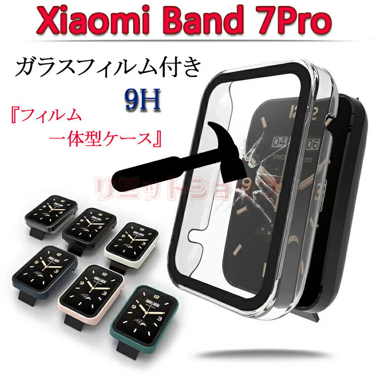 XIAOMI Band 7Pro ケース カバー ガラス製 画面保護 着用簡単 一体式 シャオミ カバー クリア xiaomi Band 7 pro カバー 高品質 ガラスフィルム PCとガラス 軽量 xiaomi Band7pro