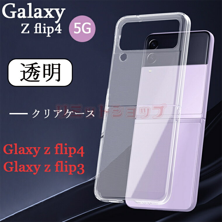 Galaxy Z Flip4 P[X Galaxy Z Flip3 5G SCG12 P[X Jo[  }bg  NA h~  Vv MNV[ [bg tbv 4 5GP[X wʕی galaxy Z Flip3 SCG12 Jo[ X ʋ Gǂ  Galaxy Z Flip3 5G P[X