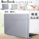 マックブックプロ 13インチ 2022 MacBook Air M2 13.6インチ マックブックエアー13インチ 13インチMacBook Pro M2 ケース MacBook Case 2020 Air13 A2289 2251 おしゃれ カバー Retina 12 13 15 Pro Air 11インチ 保護ケース 艶消し 透明 おしゃれ カバー 傷防止 かわいい