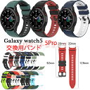 Galaxy Watch5 Galaxy Watch4 バンド Galaxy Watch4 Classic ベルト 交換ベルト tpu 柔軟 スポーツ ギャラクシー ウォッチ 4 交換バンド おしゃれ かっこいい Watch4 交換バンド 軽量 腕時計交換バンド バイカラー スマートウォッチ Watch4 Classic 20mm Galaxy Watch5pro