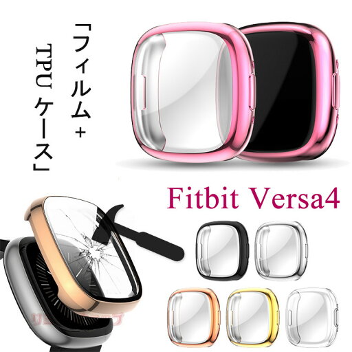 【2個セットお得】Fitbit Versa4 ケース 耐衝撃 フィルム カバー Fitbit Versa4 カバー versa 4 ケース クリアケース クリア 保護カバー 透明 フィットビット センス versa4 カバー 保護フィルム 軽量 透明ケース 耐衝撃 バーサ4 綺麗 人気 汚れ難い オシャレ 保護 軽い 【2個セットお得】Fitbit Versa4 ケース 耐衝撃 フィルム カバー Fitbit Versa4 カバー versa 4 ケース クリアケース クリア 保護カバー 透明 フィットビット センス versa4 カバー 保護フィルム 軽量 透明ケース 耐衝撃 バーサ4 綺麗 人気 汚れ難い オシャレ 保護 軽い