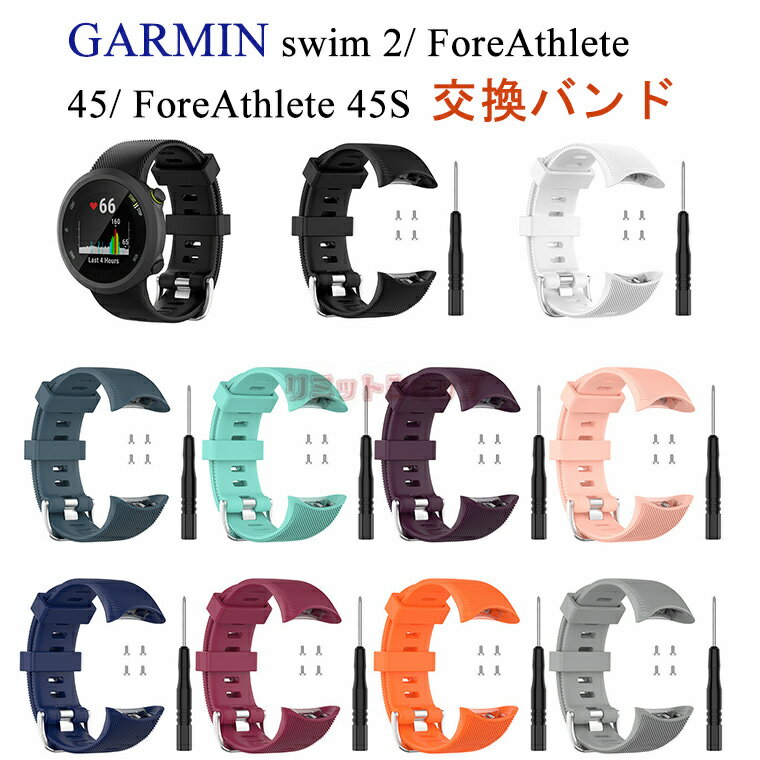 GARMIN swim 2 ForeAthlete 45 ForeAthlete 45S ウ