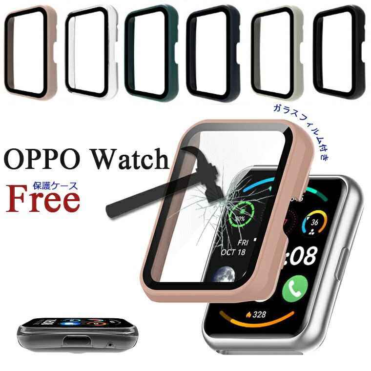 OPPO Watch Free ケース 全体保護 OPPO Watch Free カバー ガラス製 画面保護 着用簡単 オップ ウォッチ フリー スマートウォッチ カバー クリア OPPO Watch Free カバー 高品質 ガラスフィルム PCとガラス 耐衝撃 フィルム付き ケース 保護カバー 送料無料