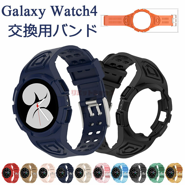 Galaxy Watch4 44mm 46mm 交換用バンド ベルト Galaxy Watch 4 Classic ケース Galaxy Watch4 カバー スポーツ バンド おしゃれ 軽量 44mm 40mm ケース 一体型バンド ギャラクシー ウォッチ 腕時計バンド 高級感 柔らかい カラフル かわいい シンプル 交換簡単 ソフト 人気