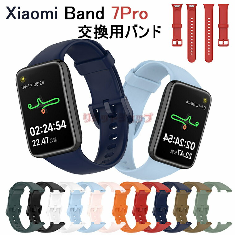 Xiaomi Mi Band 7 pro バンド Xiaomi Mi Band 7 pro 替えベルト Xiaomi Mi Band 7 pro ベルト 無地 バンド 替えベルト シリコン シャオミ スマートバンド 交換バンド 高品質 おしゃれ 可愛い 指紋防止 Xiaomi Mi Band 7 pro かわいい 長さ調整可能 男女通用