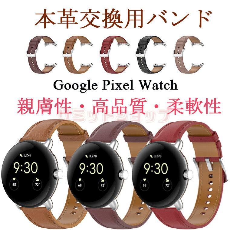 Google pixel watch バンド Google pixel watch 交換ベルト 本革製 簡単取り付け 通気性 軽量 ビジネスバンド ベルト 交換ベルト 本革製 スポーツ Google pixel watch 交換用バンド おしゃれ かっこいい 耐久性 衝撃性 腕時計交換バンド 頑丈 グーグル pixel watch 牛革