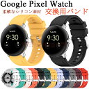 Google pixel watch バンド グーグル ピクセル ウオッチ 交換バンド Google pixel watch 交換ベルト グーグル pixel ...