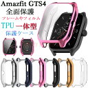 Amazfit GTS4 全体保護ケース カバー メッキ加工 TPU+電気メッキ 着用簡単 画面保護フィルム付き フィルム付き Amazfit GTS4 ウォッチ カバー クリア Amazfit GTS4 高品質 耐衝撃 Amazfit GTS4…