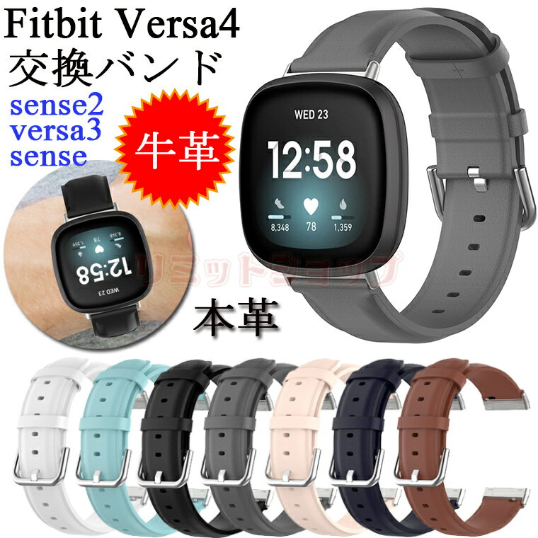 楽天リミットショップ　楽天市場店Fitbit Versa4 3 バンド 牛革 Fitbit Sense 2 通用 versa 3 スポーツベルト 交換用ベルト 本革 柔らかい 交換バンド フィットビット バーサ センス fitbit versa4 3 sense 2 着替え 高品質 通気 時計替えベルド スマートウォッチ Fitbit Versa4 3 Sense 2 Fitbit Versa4 牛革