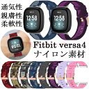 Fitbit versa4 バンド Fitbit versa4 ウーブンベルト ナイロン 替え腕時計ベルト 縞紋 交換バンド キャンバス Fitbit versa4/sense 2 対応 キャンバス ナイロン フィットビット バーサ4ウオッチ バンド Fitbit versa4 上品 ビジネス 男女 通勤 Fitbit versa4 調整