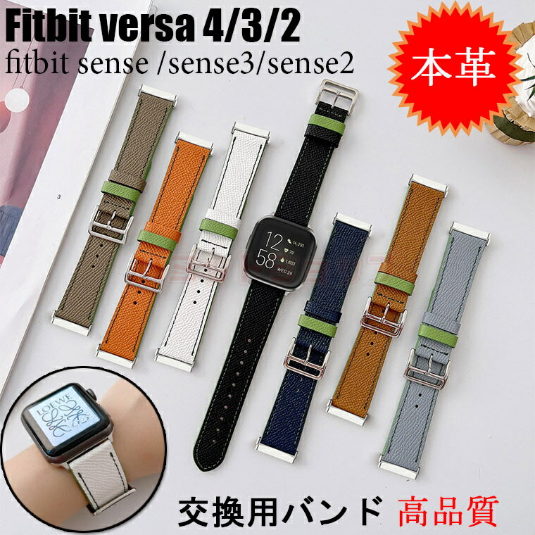 楽天リミットショップ　楽天市場店Fitbit Versa4 3 バンド 本革 Fitbit Sense 2 通用 versa 3 スポーツベルト 交換用ベルト 本革 柔らかい 交換バンド フィットビット バーサ センス fitbit versa4 3 sense 2 着替え 高品質 通気 時計替えベルド スマートウォッチ Fitbit Versa4 3 Sense 2 Fitbit Versa4 本革