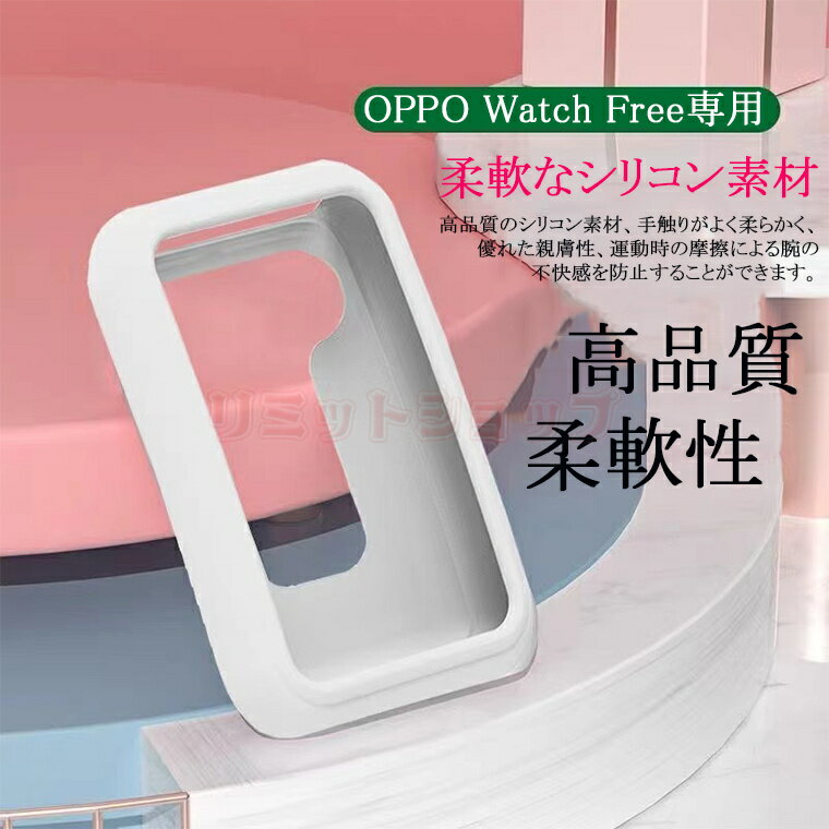 OPPO Watch Free ケース 全面保護 シリコン OPPO Watch Free フレーム カバー 画面保護 着用簡単 オップ ウォッチ フリー スマートウォッチ カバー クリア OPPO Watch Free カバー 高品質 耐衝撃 保護カバー フレーム かっこいい 可愛い 保護ケース フレームケース