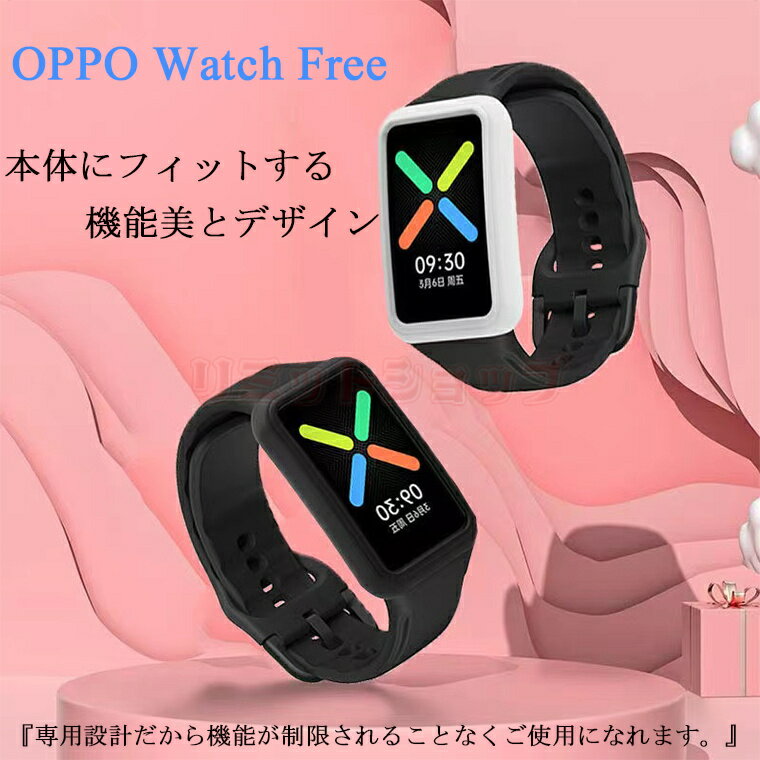 OPPO Watch Free ケース 全面保護 シリコン OPPO Watch Free フレーム カバー 画面保護 着用簡単 オップ ウォッチ フリー スマートウォッチ カバー クリア OPPO Watch Free カバー 高品質 耐衝撃 保護カバー フレーム かっこいい 可愛い 保護ケース フレームケース