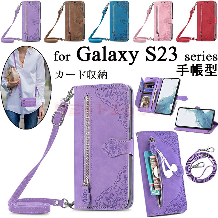 Galaxy A54 ケース Galaxy S23 Ultra ケース Galaxy S23 ケース Galaxy S23+ ケース Galaxy S22 カバー 肩かけストラップ付き Galaxy S..