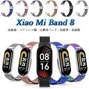 xiaomi smart band 8 バンド Xiaomi Mi Band 8 バンド 替えベルト Xiaomi Mi band 8 保護ケース 交換用 磁気式 シャオミ スマートバンド 交換バンド かわいい Xiaomi Mi Band8 交換用 ステンレス 腕時計バンド レディース バンド交換 ブレスレット 金属製 Xiaomi Band 8 磁気