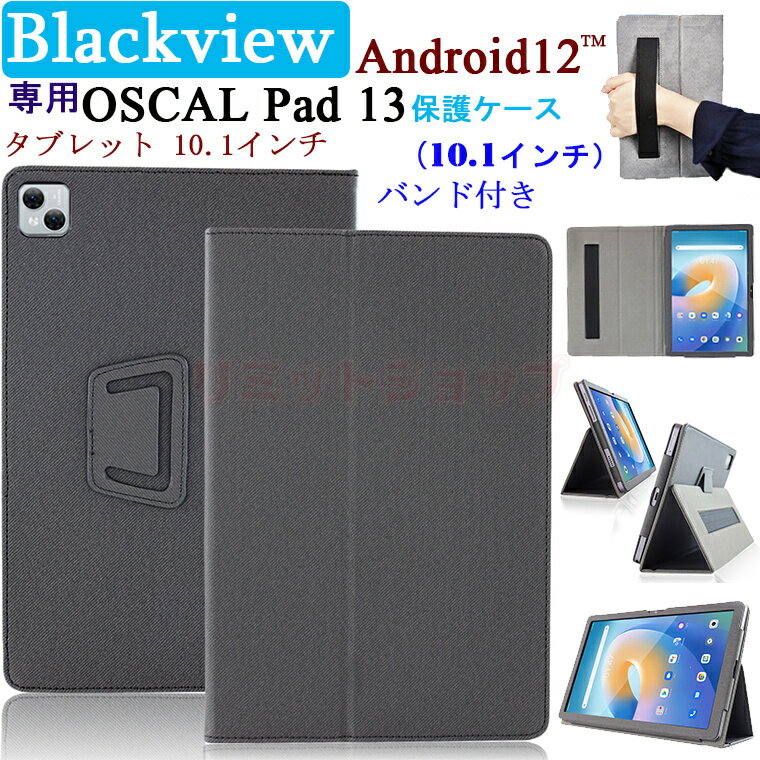 BLACKVIEW OSCAL Pad13 10.1inchケース Blackview OSCAL Pad13 ケース OSCAL Pad13 10.1インチ タブレット バンド付き カバー スタンド 手帳型 おしゃれ Android12 バンド Blackview OSCAL Pad13 10インチ ケース アンドロイド 10.1 オシャレ OSCAL Pad 13 2023年最新