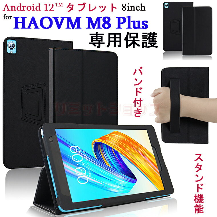 HAOVM M8 Plus 8インチ ケース Haovm M8 Plus 8インチ レザー バンド付き haovm M8 Plus 8 inch カバー スタンド 手帳型 おしゃれ 軽量 Haovm M8 plus 8 inch シンプル バンド 8インチケース Android12 タブレット 8インチ かわいい HAOVM M8 Plus タブレット 2023年 8inch