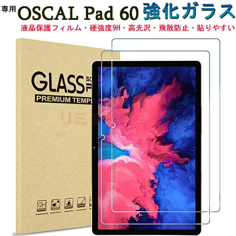 Blackview OSCAL Pad 60 10.1インチ フィルム Oscal pad 60 10.1インチ 9H 強化ガラス 液晶保護 Oscal pad 60 10.1inchフィルム 9H硬度 おしゃれ 軽量 OSCAL Pad 60 10.1inch 貼りやすい 全面保護 画面フィルム 10.1インチフィルム Android12 タブレット 円弧エッジ 飛散防止