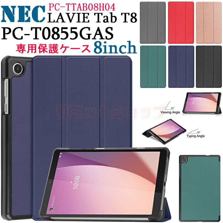 NEC LAVIE Tab T8 PC-T0855GAS 8インチケース スタンド機能 NEC LAVIE Tab T8 8inch カバー スタンド 手帳型 軽量 耐衝撃 LAVIE Tab T8 PC-T0855GAS 8インチ タブレット カバー タブレットケース 軽量 薄型 LAVIE Tab T8 T0855GAS 8inch ケース Android 12 かわいい