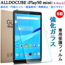 ALLDOCUBE iPlay50 mini 8.4インチ フィルム alldocube iplay50mini 8.4inch 9H 強化ガラス 液晶保護 iPlay50 mini 8.4inchフィルム 9H硬度 おしゃれ iplay50 mini 8.4インチ 貼りやすい 全面保護 画面フィルム 8.4インチフィルム Android12 タブレット 円弧エッジ 飛散防止