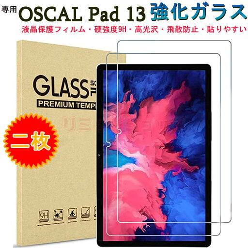 【2枚セット】Blackview OSCAL Pad 13 10.1インチ フィルム Oscal pad 13 10.1インチ 9H 強化ガラス 液晶保護 Oscal pad 13 10.1inchフィルム 9H硬度 おしゃれ OSCAL Pad 13 10.1inch 貼りやすい 全面保護 画面フィルム 10.1インチフィルム Android12 タブレット 円弧エッジ 【2枚セット】Blackview OSCAL Pad 13 10.1インチ フィルム Oscal pad 13 10.1インチ 9H 強化ガラス 液晶保護 Oscal pad 13 10.1inchフィルム 9H硬度 おしゃれ OSCAL Pad 13 10.1inch 貼りやすい 全面保護 画面フィルム 10.1インチフィルム Android12 タブレット 円弧エッジ