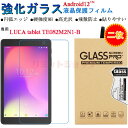 【2枚セット】LUCA Tablet TE082M2N1-B 8インチ フィルム LUCA TE082M2N1-B 8インチ 9H 強化ガラス 液晶保護 LUCA Tablet TE082M2N1-B 8inchフィルム 9H硬度 おしゃれ te082m2n1-B 8inch 貼りやすい 画面フィルム 8インチフィルム Android12 タブレット 円弧エッジ 飛散防止