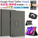 【在庫発送】Google Pixel Tablet 11インチ ケース Google Pixel Tablet 11inch ケース バンド付き カバー スタンド 手帳型 おしゃれ 軽量 Android12 バンド タブレット 11インチ ケース アンドロイド タブレット google pixel tablet 11inch レザー ペン収納可能 google