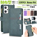 OPPO Reno9 A ケース OPPO Reno7 A ケース OPPO Reno 9A ケース 手帳型 oppo reno 9a カバー oppo reno 7a 軽量 薄い oppo reno7 a ケース 手帳 カード収納 OPPO Reno 7A ケース スタンド オッポ リノ9 エー ケース 高品質 耐衝撃 ストラップ レザー スタンド機能 保護カバー